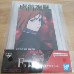 呪術廻戦　一番くじ　F賞 釘崎野薔薇　アクリルスタンド