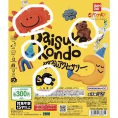 Daisuke Kondo めじるしアクセサリー 4個セット