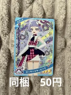 ひみつのアイプリ　チィ　ロッキンスターピンク