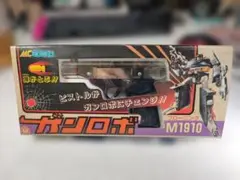 旧タカラ ミクロマン ガンロボ ブローニング M1910【当時物】 - メルカリ