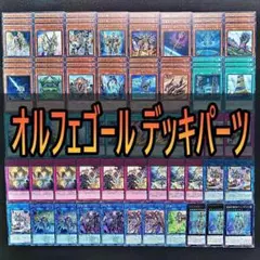 遊戯王 オルフェゴール デッキ パーツ - メルカリ
