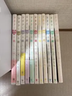 超メルカリ市限定価格】ヲタクに恋は難しい 全巻セット - メルカリ
