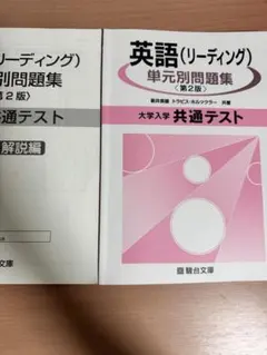 センター試験 英語単元別問題集