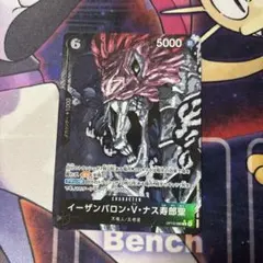 ナス寿郎聖　パラレル