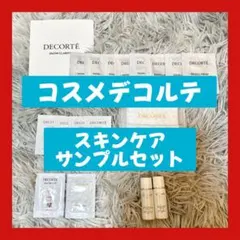 【コスメデコルテ】スキンケア／サンプルセット／スノークラリファイアのサムネイル