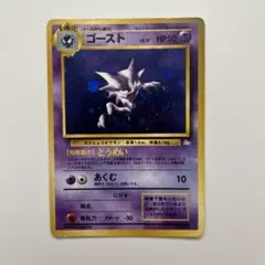 旧裏ポケモンカード ゴースト No.093