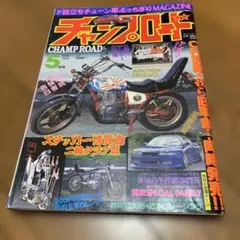 2026年最新】ﾁｬﾝﾌﾟﾛｰﾄﾞの人気アイテム - メルカリ