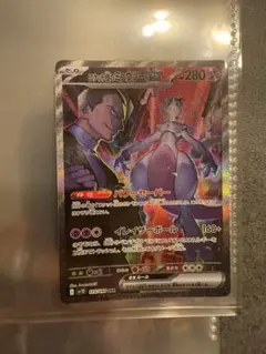 ✨新商品✨ ポケモンカード ロケット団の栄光 ロケット団のミュウツーex SAR
