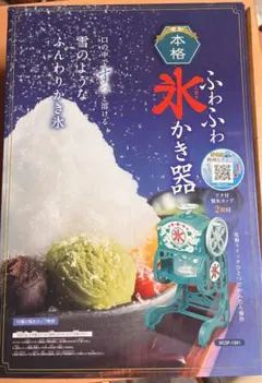 電動本格ふわふわ氷かき器 DCSP-1351のサムネイル
