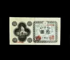 2026年最新】議事堂 10円 札の人気アイテム - メルカリ