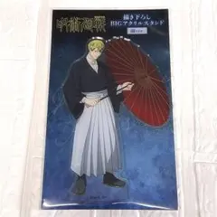 呪術廻戦　ドン・キホーテ　禪院直哉　BIGアクリルスタンド