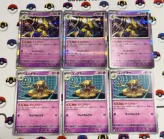 ポケモンカード　ユンゲラー　フーディン　サイコドロー　各3枚