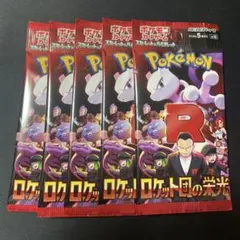 ポケモンカード　ロケット団の栄光未開封5パック