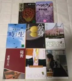 小説/文庫本まとめ売り(15冊)　東野圭吾5冊、伊坂幸太郎3冊、その他7冊