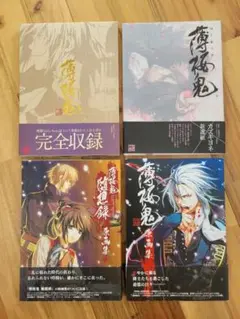 薄桜鬼　原画集　関連書籍　4冊　美品 81Z7ZWQWVzL.jpg