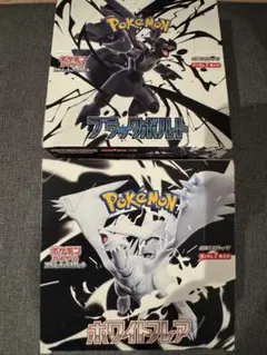 ポケモンカード ブラックボルト ホワイトフレアセット
