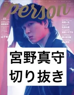 宮野真守 切り抜き 抜けなし