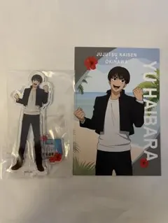 呪術廻戦 沖縄コラボ 灰原 アクリルスタンド・ポストカードセット