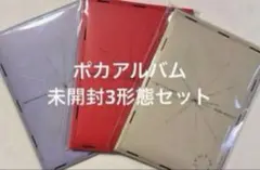 ATEEZ ポカアルバム 3形態セット 未開封