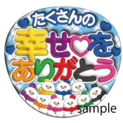 渡辺翔太　ぷっくりうちわ文字