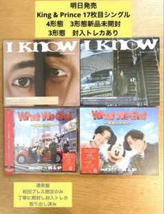 キンプリCD What We Got 〜奇跡はきみと〜 / I Know