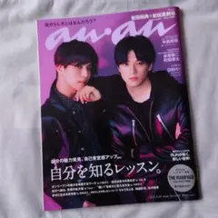 （即決）anan 10冊セット 岡田准一 香里奈 大野智　岩田剛典　恋に効く 即決）anan 10冊セット 岡田准一 香里奈 大野智岩田剛典恋に効く