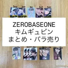 ZEROBASEONE ZB1 ゼベワン ギュビン トレカ まとめ売り　1集 ZB1 ゼベワン ZEROBASEONE ギュビン トレカ まとめ売り - メルカリ
