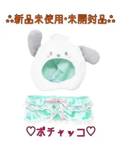 ♦︎新品未使用品♦︎ ポチャッコ ぬい服 ぬい用 コスチューム Ｓサイズ サンリオのサムネイル