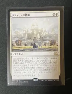 テフェリーの防御/Teferi's Protection 英語一枚 1691)テフェリーの防御/Teferi's Protection《英語》【SLD】