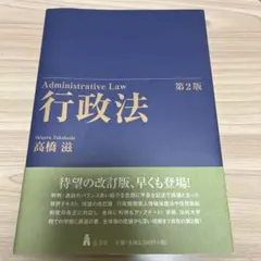2026年最新】行政法の人気アイテム - メルカリ