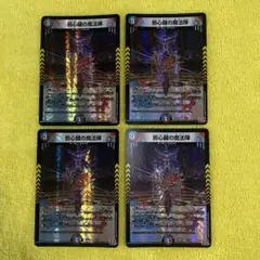 デュエルマスターズ デュエマ オールデリート b 4枚セット - メルカリ