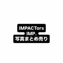 IMPACTors IMP. 公式写真 まとめ売り