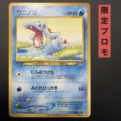 ワニノコ LV.19 158 イントロパック Totodile 旧裏 - メルカリ