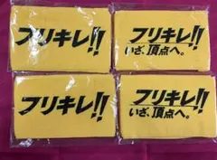 福岡ソフトバンクホークス フリキレ!! 応援タオル 4枚セット