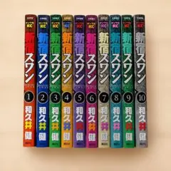 新宿スワン 全38巻 完結 全巻セット 和久井健 漫画 コミック - メルカリ
