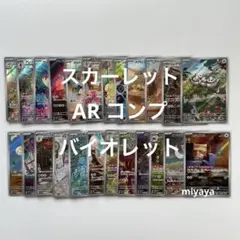 2026年最新】バイオレットスカーレットarコンプの人気アイテム - メルカリ