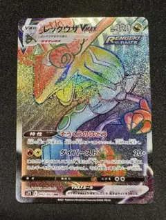 ポケカ レックウザVMAX HR 美品