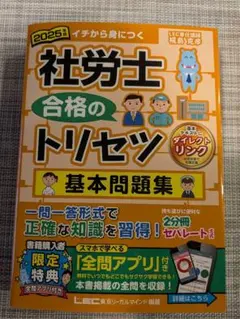 2025年最新】社労士 2025 問題集の人気アイテム - メルカリ
