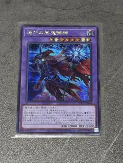 遊戯王 滅びの黒魔術師 YAC1-JP048