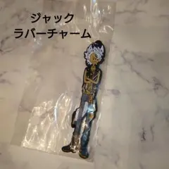 ツイステ ジャック 一番くじ ラバーチャーム 寮服