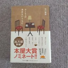 コーヒーが冷めないうちに