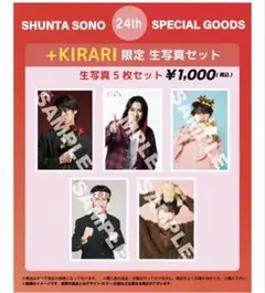 曽野舜太 キラリ限定 生誕 生写真 - メルカリ