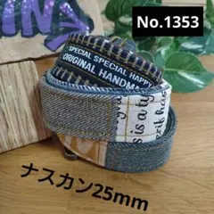 No.1353 ハンドメイドデニムリメイクショルダー紐