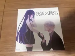 妖狐×僕SS アニメイト ポストカード　スクエニ 特典