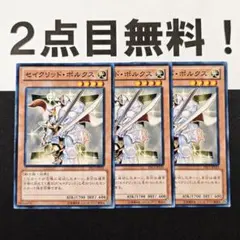 15421 遊戯王 セイクリッドポルクス ノーマル 2点目無料