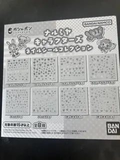 ナルミヤキャラクターズ ネイルシール コレクション デコ デイジーラヴァーズ②