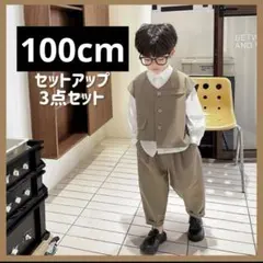 100cm 【グレー】 フォーマル 3点セット