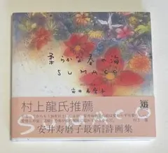 2026年最新】安井_寿磨子の人気アイテム - メルカリ