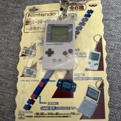 Nintendo 歴代ハードキーホルダー　携帯ゲーム編