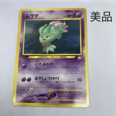 ムウマ＿「ポケモンカードトレーナーズVol.9」 おまけカード PROMO 第…
